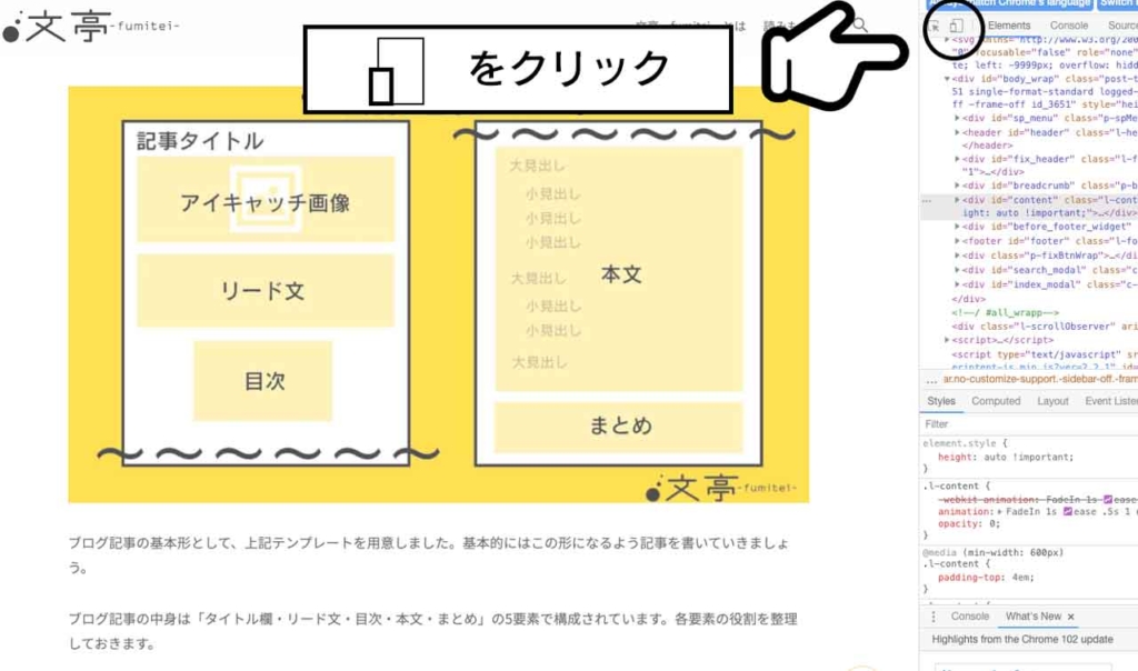 PCからスマホ表示を確認する方法
