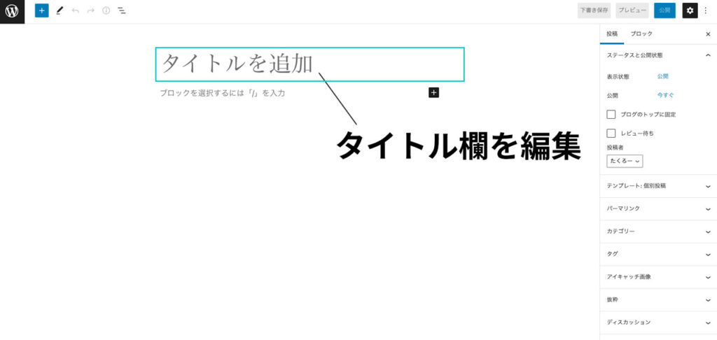 WordPress記事のタイトルの書き方