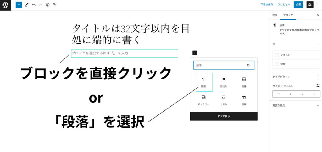 WordPress記事のテキストの書き方