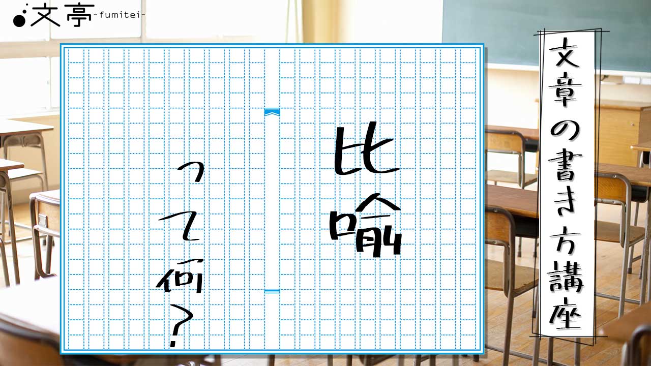 比喩 を 使っ た 詩 中学生