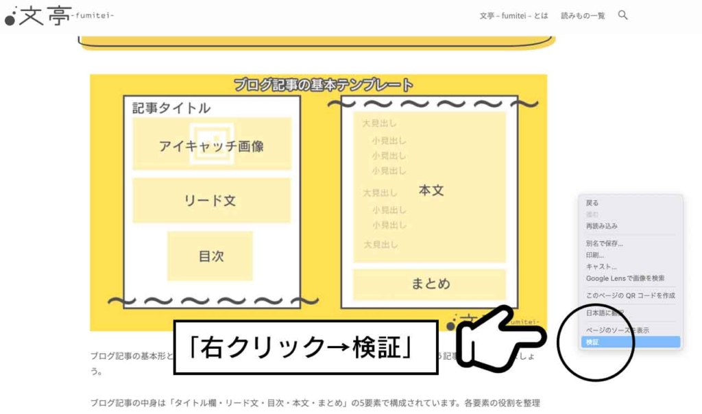PCからスマホ表示を確認する方法