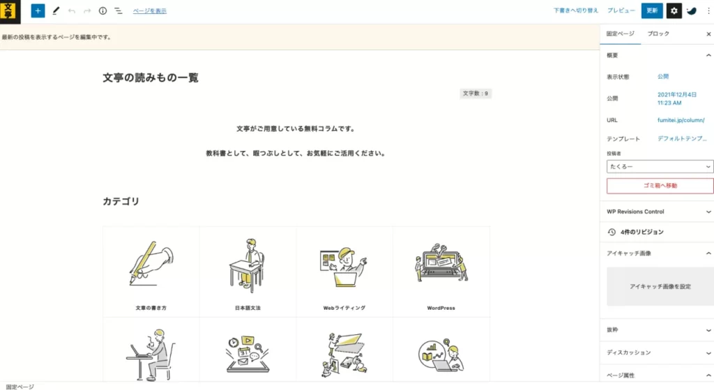 記事一覧に用意しているページの編集画面