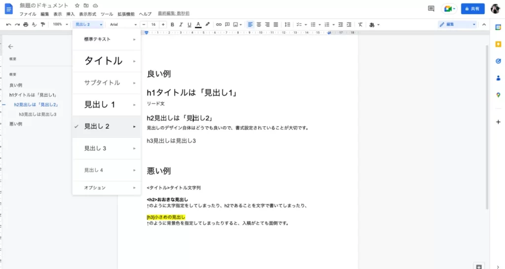 Googleドキュメントで見出しを設定する方法
